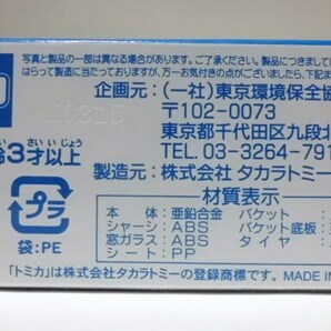 東京23区 特注トミカ・トヨタ ダイナ 清掃車 新品 の画像2