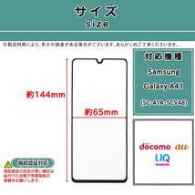 Galaxy A41 (SC-41A・SCV48) ガラスフィルム Samsung (サムスン・ギャラクシー・エーフォーティーワン) 2.5D 9H 0.3mm_画像2