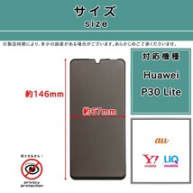 覗き見防止 Huawei P30 Lite対応 ガラスフィルム (ファーウェイ・ピーサーティン・ライト) 2.5D 0.4mm 9D _画像2