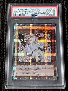 ［遊戯王 PSA10］灰流うらら プリズマティックシークレットレア 絵違い