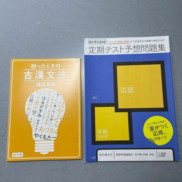 古漢文法 高校国語 古典 進研ゼミ　進研ゼミ高校講座　国語