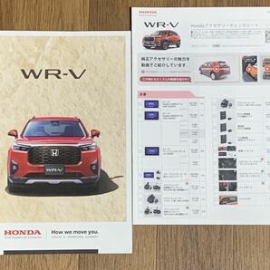 【ホンダ】新型 最新版 WR-V / WRV カタログ一式 (2023年12月版) の画像1