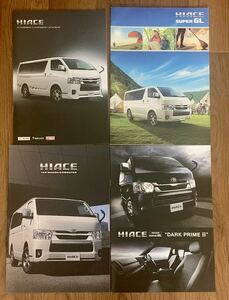 【トヨタ】ハイエース / HIACE カタログ一式 (2022年7月版) + 特別仕様車カタログ