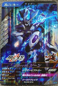 仮面ライダーガンバレジェンズ　仮面ライダージーン　GL02-013