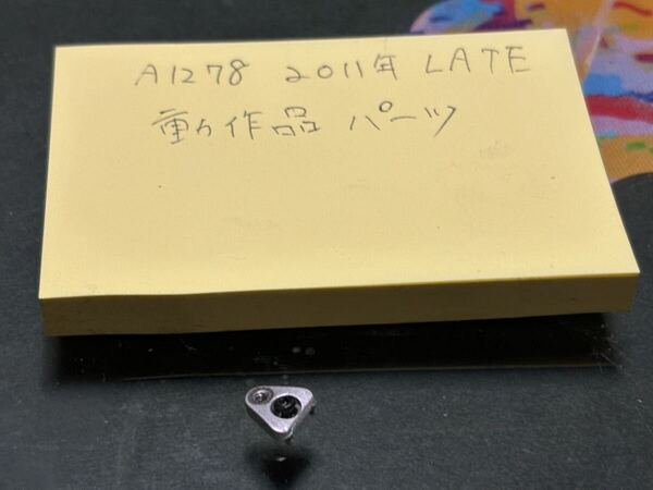 動作品 純正 中古 A1278 2011 Late 13.3 インチ 修理パーツ アルミ ボトムケース パーツ
