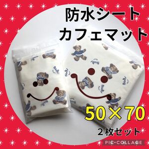 ペットシーツ50×70 ２枚　防水マット おねしょマット　熊柄 マナーマット　ベア柄　カフェマット　綿　ベッドマット　