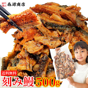 数量限定!限定品！きざみ鰻 訳あり たっぷり500g 送料無料 ( 鰻 うなぎ 早割 ウナギ 蒲焼 かば焼き スタミナ 夏 刻み ) 冷凍便