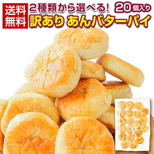  with translation sweets [2 kind from is possible to choose Hokkaido .. butter. pie 20 piece.] Japanese confectionery ... pie 