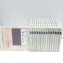 〇未開封あり 聞いて楽しむ日本の名作 1-15 セット ユーキャン 朗読CD　【24/0430/0_画像1