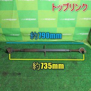 宮崎 ◎ トップリンク 約735mm トラクター ロータリー 取付 パーツ 部品 交換 発 中古 農業機械 発 通テ ジャンク品