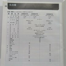 新潟 【取扱説明書のみ】 (98) ハツタ 動力散布機 取扱説明書 AMシリーズ 背負い 動散 肥料 消毒 パーツ 部品 中古 ■N2724032414_画像5