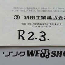 新潟 【取扱説明書のみ】 (98) ハツタ 動力散布機 取扱説明書 AMシリーズ 背負い 動散 肥料 消毒 パーツ 部品 中古 ■N2724032414_画像4