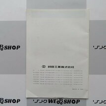 新潟 【取扱説明書のみ】 (98) ハツタ 動力散布機 取扱説明書 AMシリーズ 背負い 動散 肥料 消毒 パーツ 部品 中古 ■N2724032414_画像2