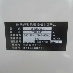 富山 【未使用品】 イーズ 熱回収型 除湿換気システム ES-DRD501 どくとるドライ 50/60Hz ハウス 除湿機 200V 取扱 据付説明書 美品の画像7