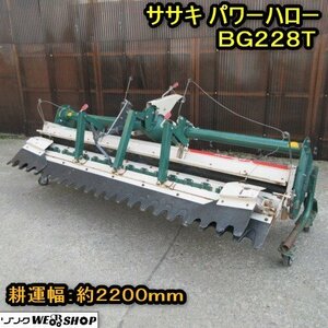 秋田 横手店 ササキ パワーハロー BG228T 耕運幅2200mm 代掻き 水田ハロー キャスター 東北 中古品