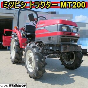 愛知★ミツビシ トラクター MT200 パワステ 4WD 四駆 自動水平 安全フレーム 20馬力 754時間 作業幅 1400mm 三菱 中古品 ■K24040802