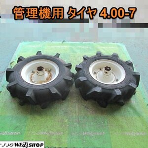 愛知★Ｒ30 管理機 用 タイヤ 4.00 7 六角軸 左右 セット ブリジストン オーツ 中古品 ■K24040902