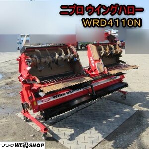 青森 七戸店 ニプロ ウイングハロー WRD4110N 耕運幅4100mm 電動 代かき 代掻き 土引き リモコン キャスター トラクター 東北 中古品