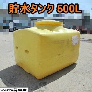 愛知★R35 貯水 タンク 500L 直接引取り限定 給水 消毒 液肥 中古品 ■K24040905