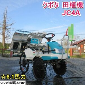 山形 新庄店 クボタ 4条植 田植機 JC4A SP2 リコイル 6.1馬力 クランク シングルタイヤ ガソリン 東北 中古品