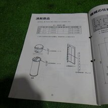 新潟 【取扱説明書のみ】 (99) サタケ 自動選別計量機 取扱説明書 NVG45V(1) ネオライスグレーダー 取説 中古 ■N2724041768_画像5