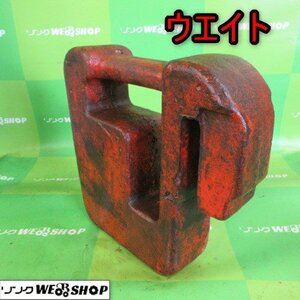 青森 七戸店 ウエイト 約 19kg トラクター 錘 重り パーツ フロント 取付 部品 東北 中古品