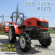 山形 新庄店 【動画あり】 クボタ トラクター KT215 倍速ターン 545時間 21馬力 モンロー クリープ 取扱説明書 ノキログ 東北 中古品_画像1