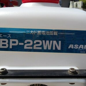 【1円スタート】千葉 ASABA バッテリ式 除草エース BP-22WN ニカド蓄電池搭載 消毒機 噴霧器 散布機 充電 ジャンク品 ■ 2624021028の画像2