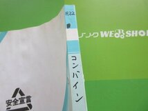 茨城 クボタ コンバイン 取扱説明書 ER329 335 438 447 エアロスター ダイナライト 取説 Kubota ■2124042454_画像5