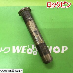 茨城 ロックピン 農業用 ロック リンチ ピン 接続 固定 ■2124031264の画像1