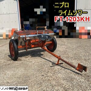 栃木 ニプロ ライムソワー FT-1203KH 作業幅 1200ｍｍ 牽引式 石灰 消石灰 肥料 散布 管理機 耕運機 トラクター パーツ 中古 ■4124040102