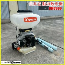 福島 須賀川店 ① 共立 動力散布機 DMC600 背負式 動噴 粉剤 粒剤 肥料 消毒 除草 2サイクル エンジン リコイル 混合油 東北 中古品_画像1