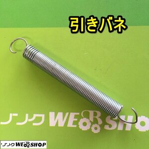 茨城① 引きバネ スプリング 引張コイル バネ 丸線 金具 ■2124032460