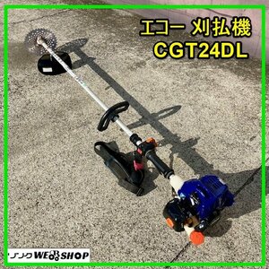 群馬 エコー 刈払機 CGT24DL 肩掛け 刈払い機 草刈り 草刈機 庭 丸のこ チップソー 農機具 中古 【直接引取限定】