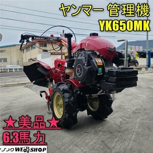 香川 ★美品★ 営業所止め ヤンマー 管理機 YK650MK 作業幅400mm フロントウエイト 6.3馬力 アポロ培土器付 四国 中古