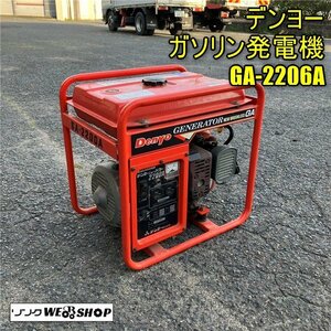 岡山◆デンヨー 発電機 GA-2206A ガソリン engine 工事 Tools 防災 100V 中古