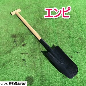 茨城 エンピ 全長860mm スコップ 木柄 ショベル シャベル 園芸 穴掘 農具 ■2124030320