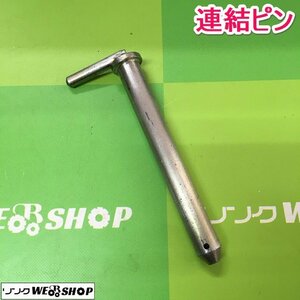 茨城 連結ピン 耕運機 管理機 割りピン キングピン ウエイト パーツ 接続 トレーラー ピン 農業用 固定 ■2124031267