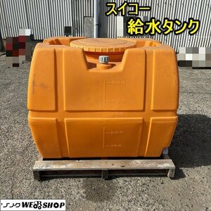 栃木 スイコー 給水タンク 500リットル ローリー タンク ポリタンク 防除 消毒 動噴 貯水タンク 貯水 薬液 農薬 除草剤 中古 ■4124041902