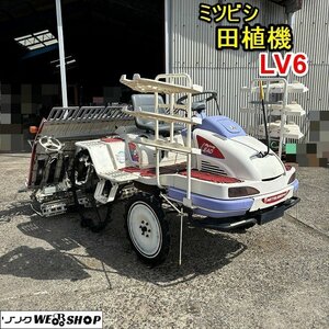 栃木 ミツビシ 田植機 LV6 無段変速 12馬力 ロータリー式 枕地 ローター HST セル 田植え機 まくらっこ スマイルターン 三菱 ■4124041901