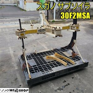 香川 ★直接引取り限定★ スガノ サブソイラ 30F2MSA 2本爪 白い農機 プラウ プラソイラ 土壌 改良 破砕 砕土 作業機 トラクター 四国 中古