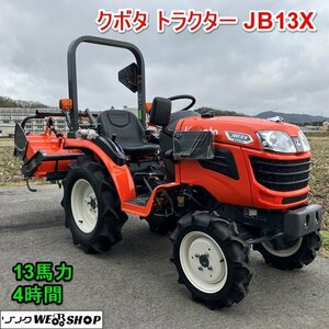 兵庫 クボタ Tractor JB13X 4hours 実演機 動画Yes 自動水平 自動深耕 Power steering 4WD 13馬力 ■3924022321陸