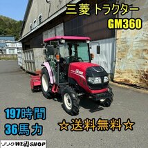 ☆送料無料☆福井▲三菱 トラクター GM360 キャビン 197時間 36馬力 ロータリー 1700mm 自動水平 倍速ターン パワステ エアコン 中古_画像1