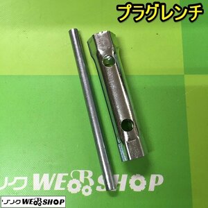 茨城 プラグレンチ スパークプラグ 脱着 パーツ 工具 メンテナンス 作業 整備 点検 中古 ■2124042451