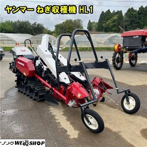 千葉 ヤンマー ねぎ 収穫機 HL1 掘取 作業機 1条 6.3馬力 リコイル 最大作物積載量15kg 取扱説明書 長ねぎ ネギ 良品 中古品 ■2624042470