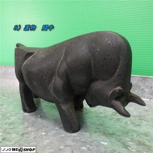 【1円スタート】三重● 8）置物 闘牛 金属製 鉄製 飾物 鋳物 インテリア オブジェ 動物 床飾り 縁起物 工芸 魔除 開運 風水■Ｃ不ミニＳ