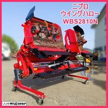 岩手 前沢 ★無線リモコン★ ニプロ ウイングハロー WBS2810N ワンタッチ クボタ Bヒッチ 代かき 代掻き トラクター 作業機 中古 東北_画像1