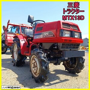 岩手 前沢 Mitsubishi Tractor MTX13D 稼働524hours 13馬力 耕運幅約1100mm 4WD Mitsubishi 中古 東北