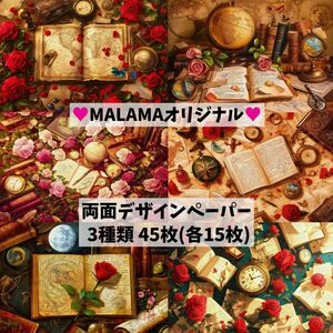 7★新作★45枚（各15枚）★オリジナル★ビンデージ★両面デザインペーパー★コラージュシート★包装紙