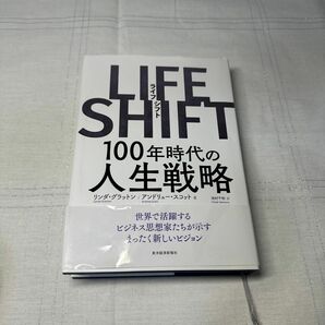 ＬＩＦＥ　ＳＨＩＦＴ　１００年時代の人生戦略 リンダ・グラットン／著　アンドリュー・スコット／著　池村千秋／訳